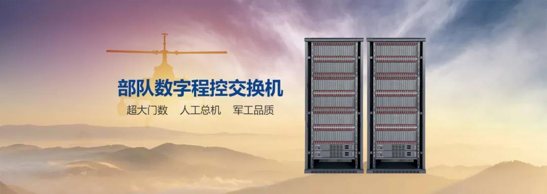 彩名堂3000门程控交流机在步队通讯中的运用计划