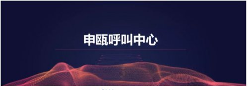 彩名堂呼叫中心组网计划