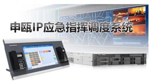 彩名堂IP应急指挥调理系统解决计划