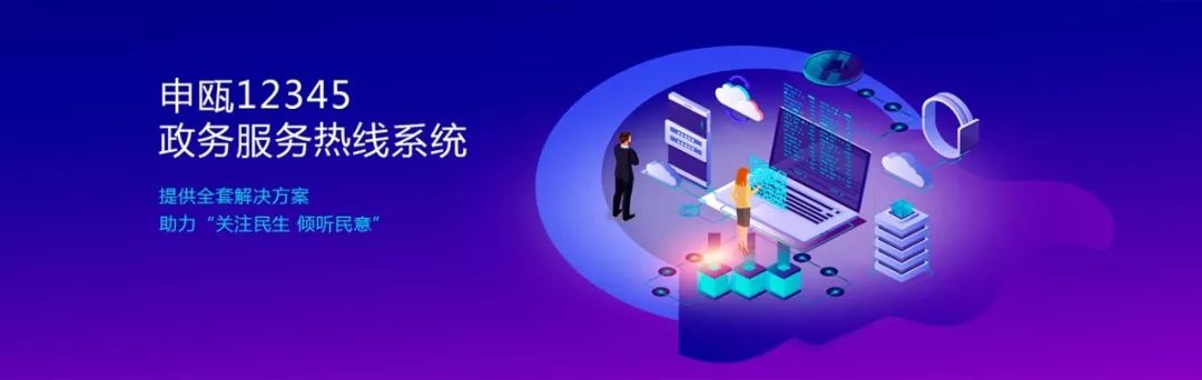 彩名堂SOC1000软交流搭建12345政务效劳热线系统解决计划