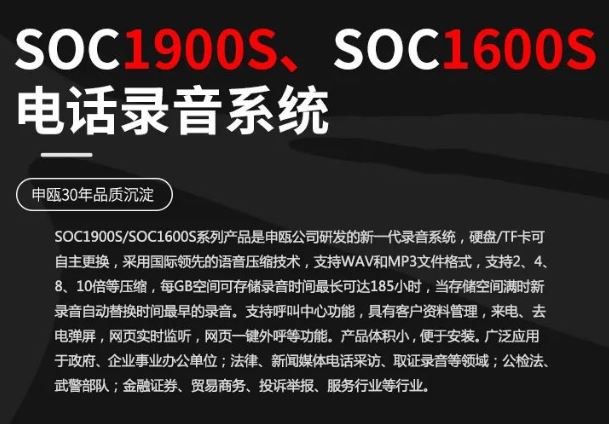 彩名堂SOC1900S和SOC1600S电话录音系统