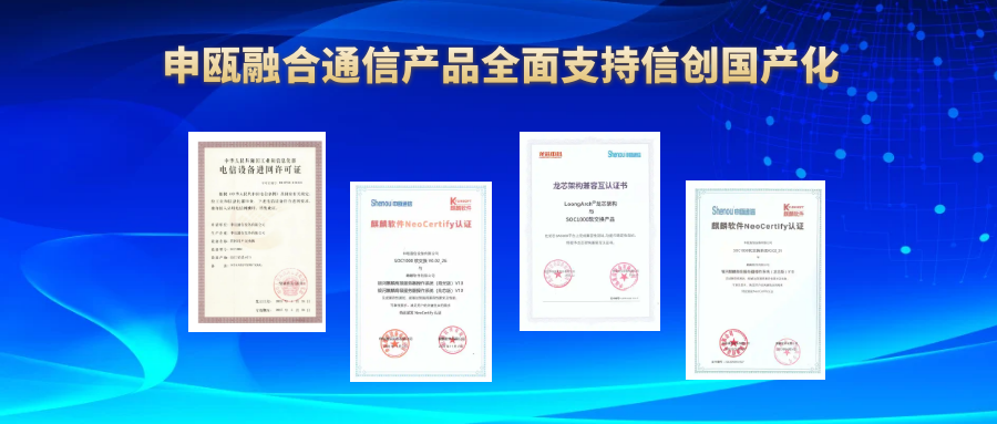彩名堂融合通讯产品周全支持信创国产化