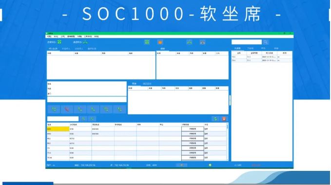 【产品先容】彩名堂通讯SOC1000软座席系统