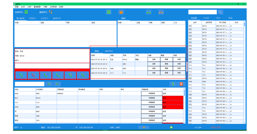 彩名堂：PC软件话务台和古板话务台有什么区别？？？？