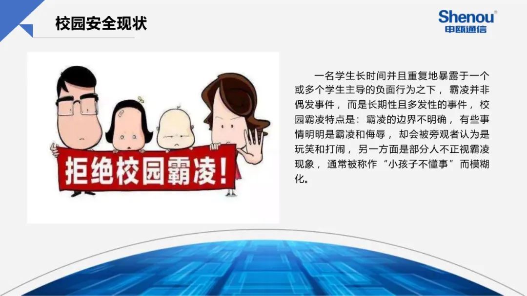 彩名堂通讯——平安校园“防霸凌”救助对讲系统_解决计划