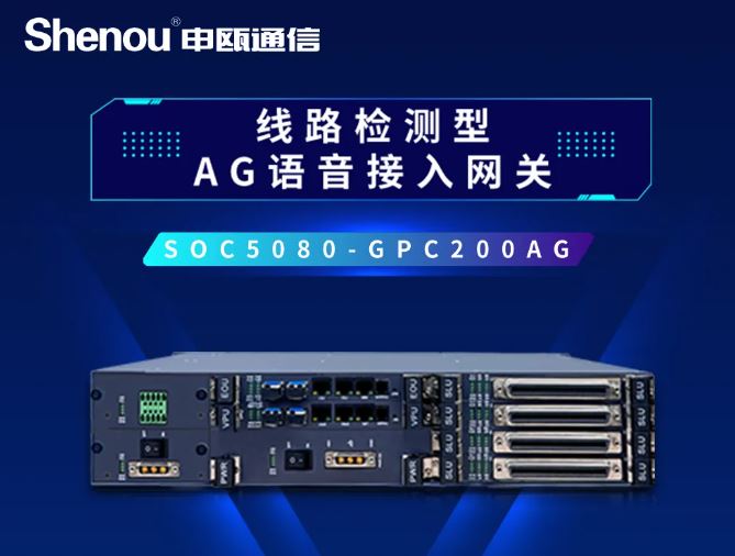 彩名堂通讯——线路检测型AG语音接入网关