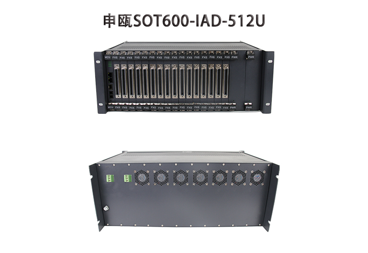 彩名堂超大容量4U语音接入网关——SOT600-IAD-512U