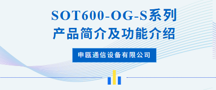 彩名堂：SOT600-OG-S系列产品功效简介