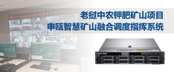  彩名堂通讯——智慧矿山融合调理指挥系统